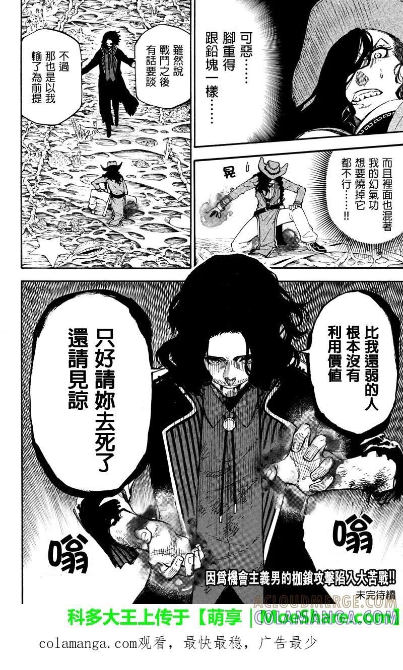 第91话交配-玩偶杀人游戏-藏人幸明 野村优介（第14张）
