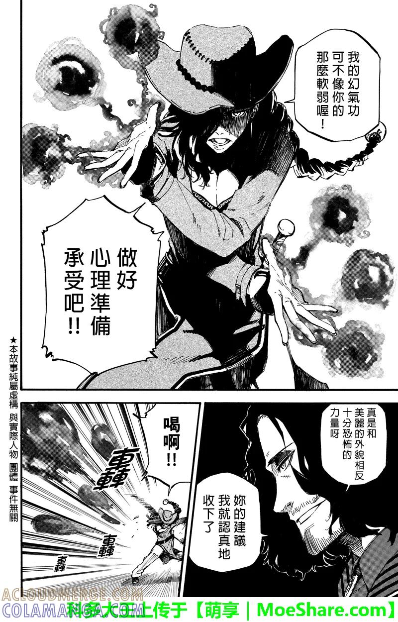 第91话交配-玩偶杀人游戏-藏人幸明 野村优介（第2张）
