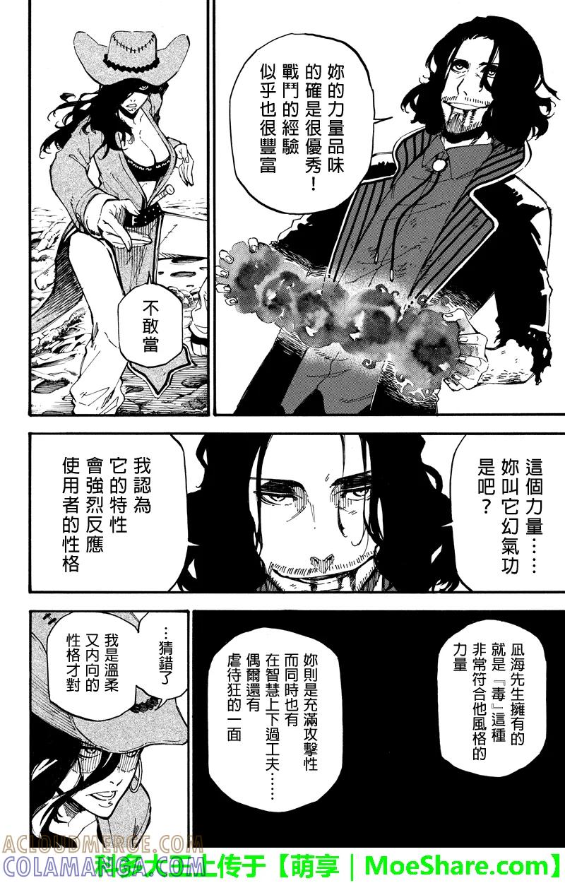 第91话交配-玩偶杀人游戏-藏人幸明 野村优介（第8张）