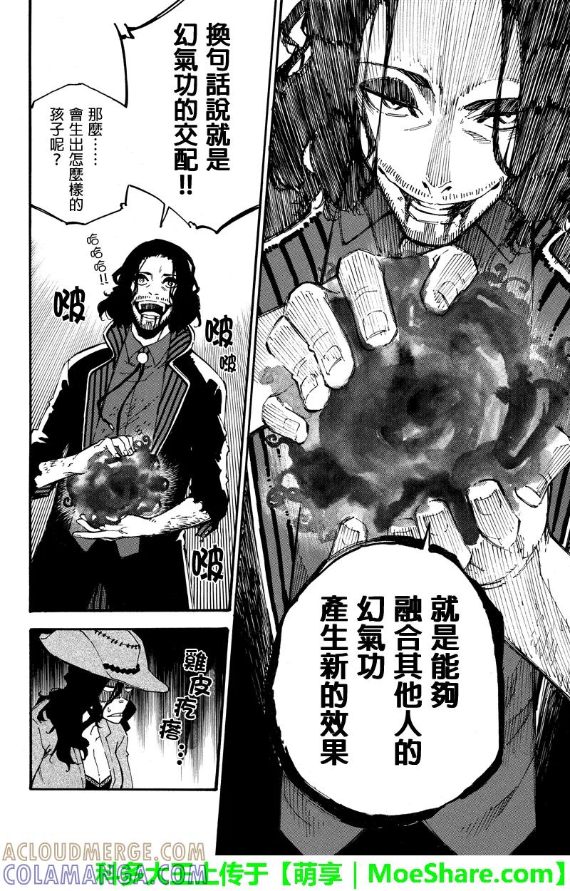 第91话交配-玩偶杀人游戏-藏人幸明 野村优介（第10张）