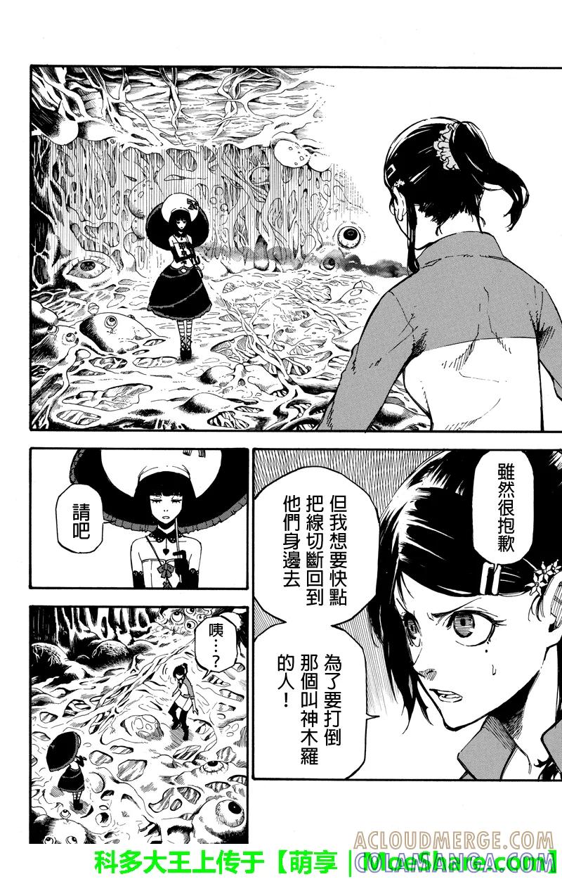 第92话专家-玩偶杀人游戏-藏人幸明 野村优介（第12张）