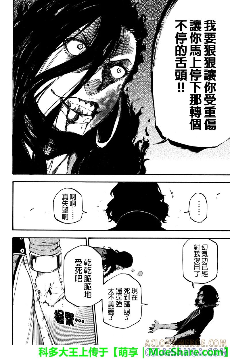 第92话专家-玩偶杀人游戏-藏人幸明 野村优介（第8张）