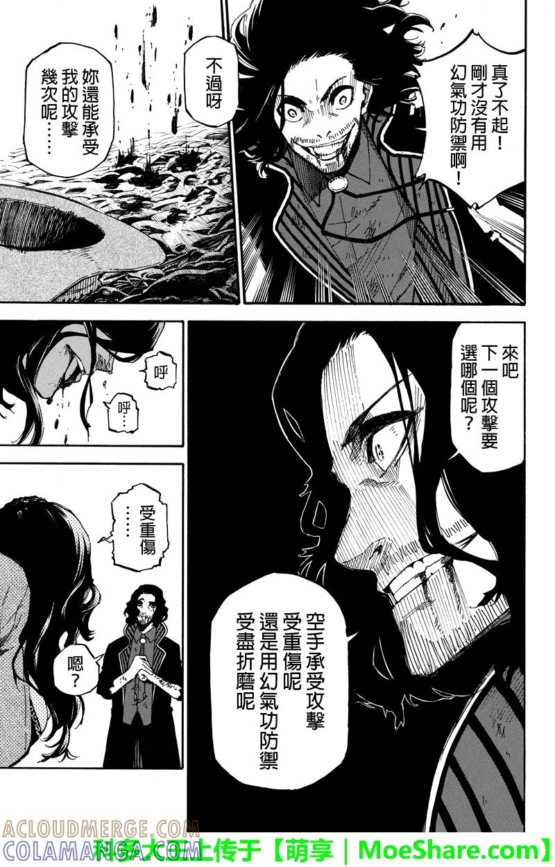 第92话专家-玩偶杀人游戏-藏人幸明 野村优介（第7张）