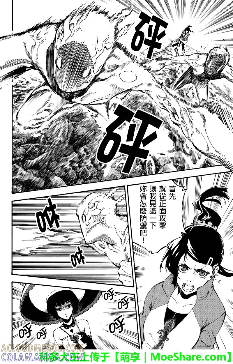 第93话欺骗-玩偶杀人游戏-藏人幸明 野村优介（第2张）