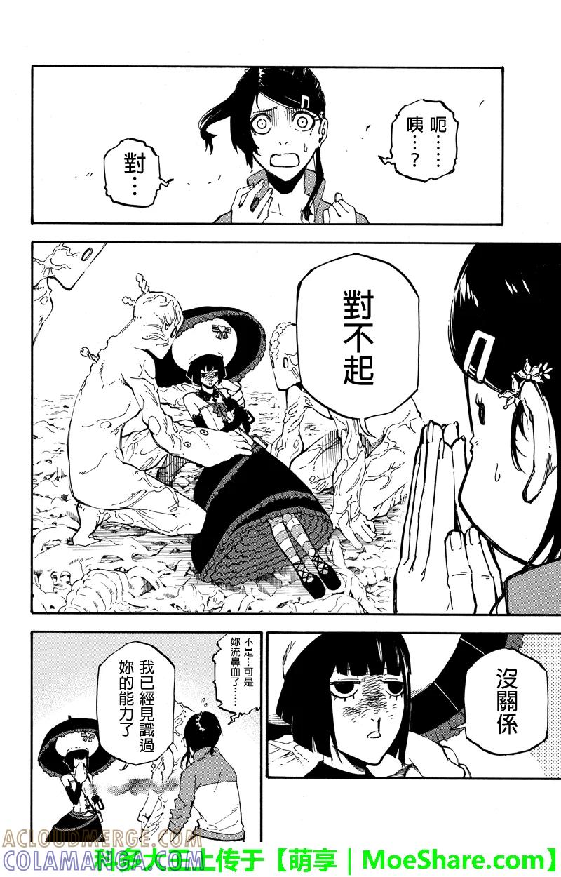 第93话欺骗-玩偶杀人游戏-藏人幸明 野村优介（第4张）