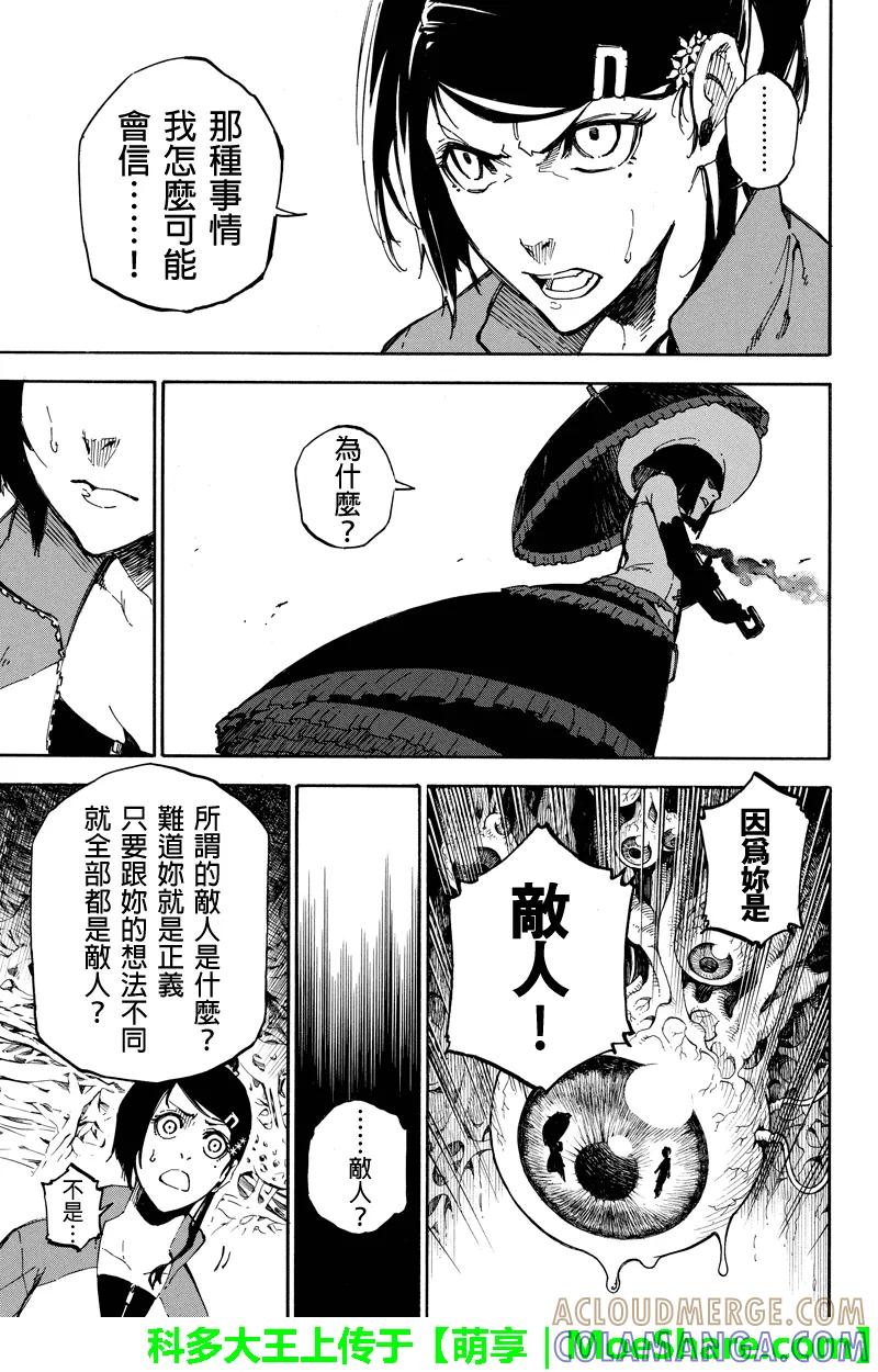 第93话欺骗-玩偶杀人游戏-藏人幸明 野村优介（第9张）