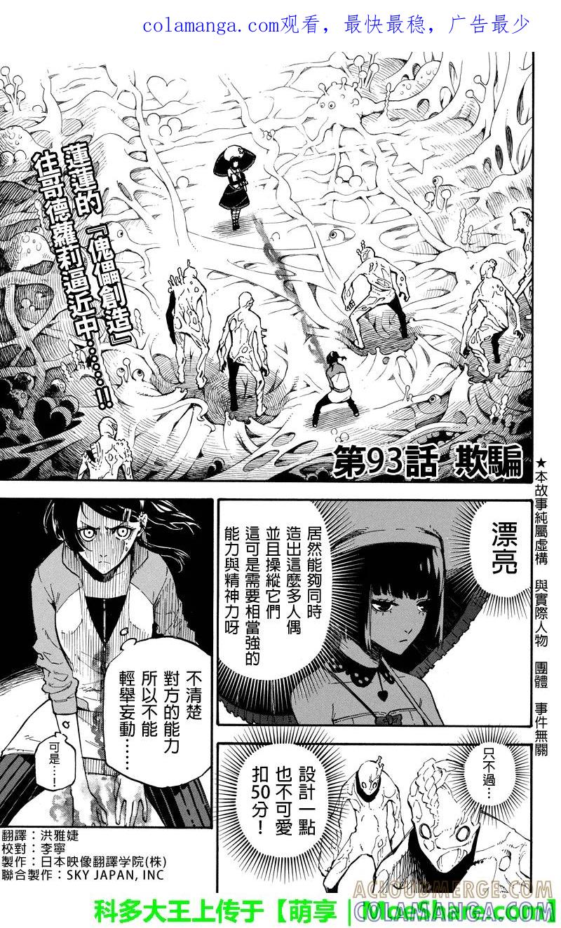 第93话欺骗-玩偶杀人游戏-藏人幸明 野村优介（第1张）