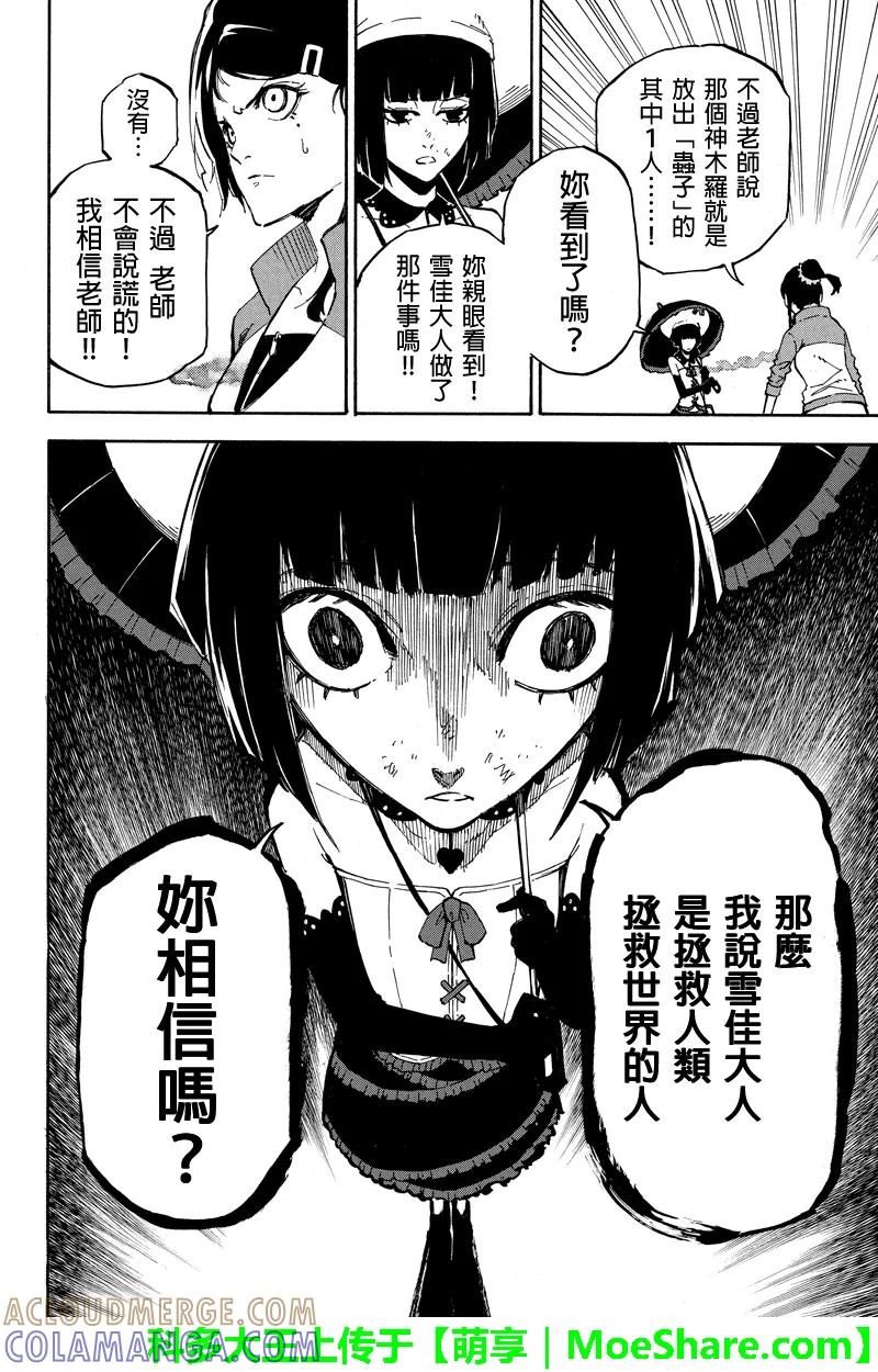 第93话欺骗-玩偶杀人游戏-藏人幸明 野村优介（第8张）