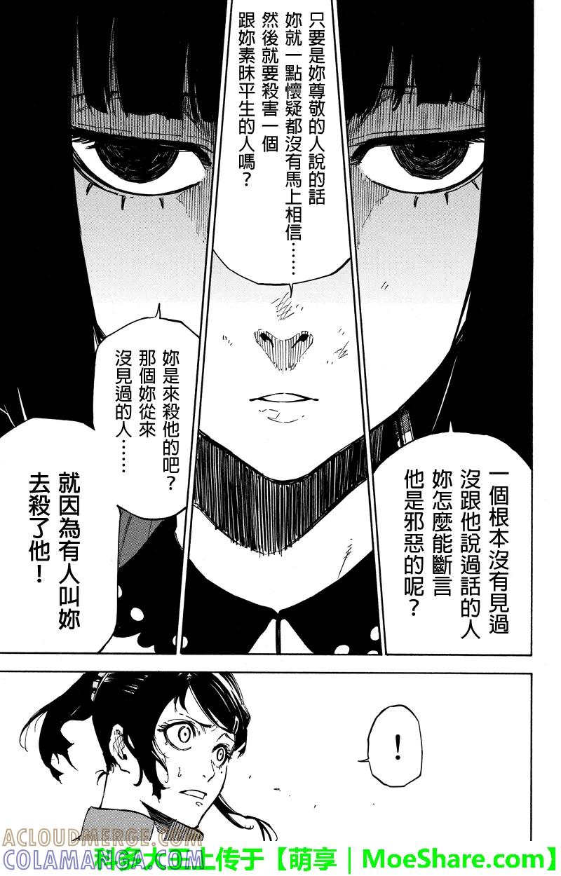 第93话欺骗-玩偶杀人游戏-藏人幸明 野村优介（第7张）