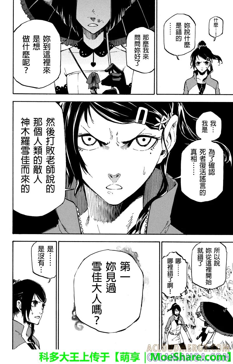 第93话欺骗-玩偶杀人游戏-藏人幸明 野村优介（第6张）