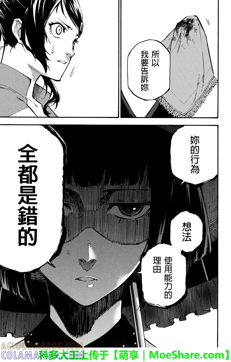 第93话欺骗-玩偶杀人游戏-藏人幸明 野村优介（第5张）