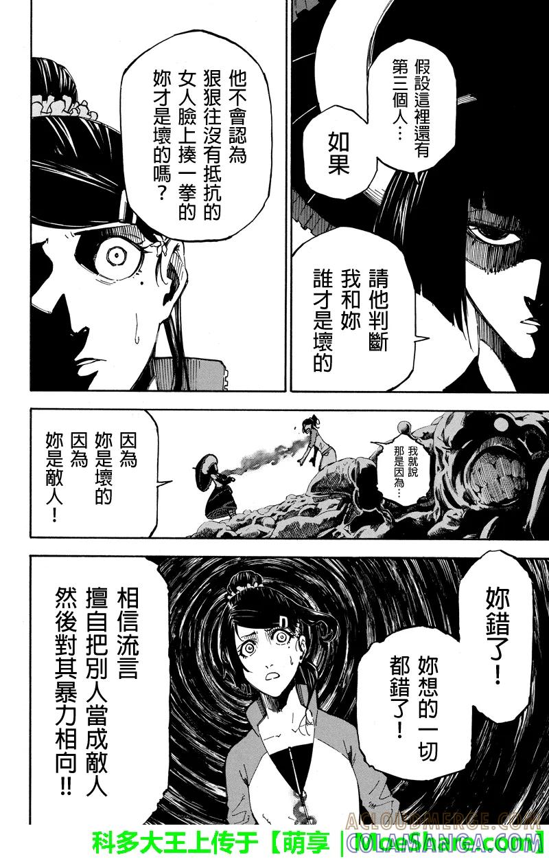 第93话欺骗-玩偶杀人游戏-藏人幸明 野村优介（第10张）