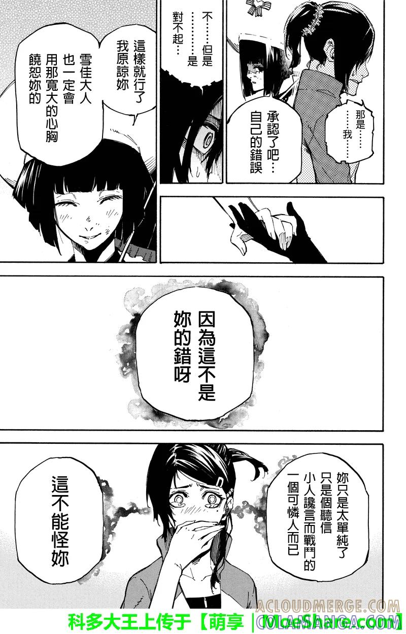第93话欺骗-玩偶杀人游戏-藏人幸明 野村优介（第11张）
