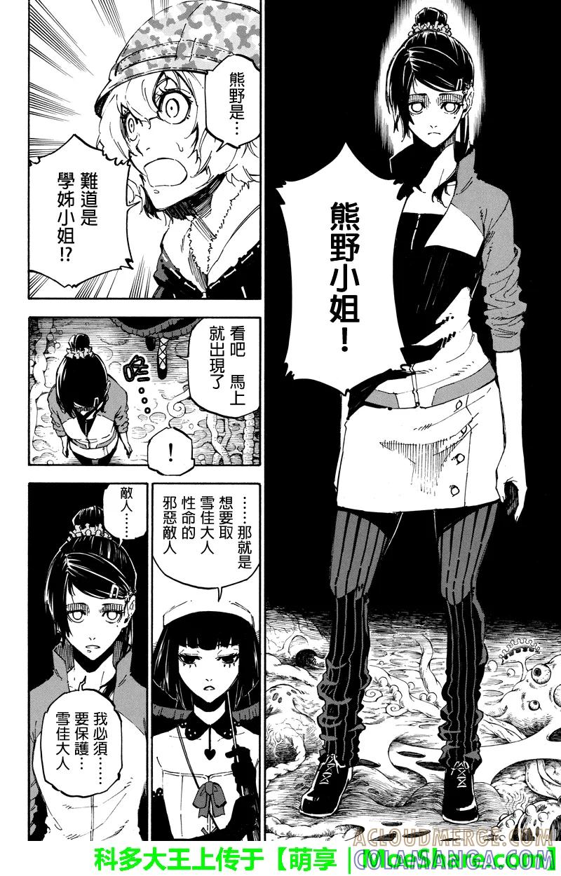 第94话傀儡-玩偶杀人游戏-藏人幸明 野村优介（第4张）