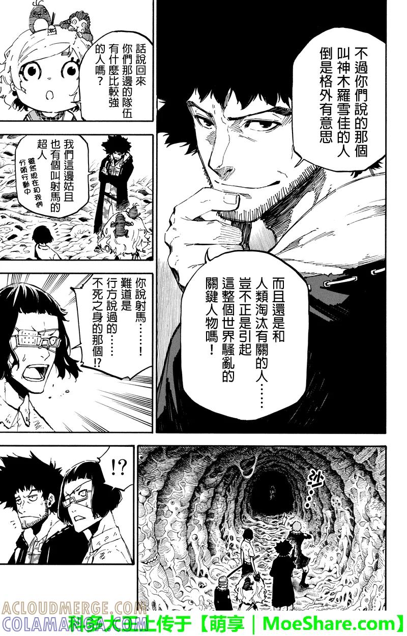 第94话傀儡-玩偶杀人游戏-藏人幸明 野村优介（第3张）