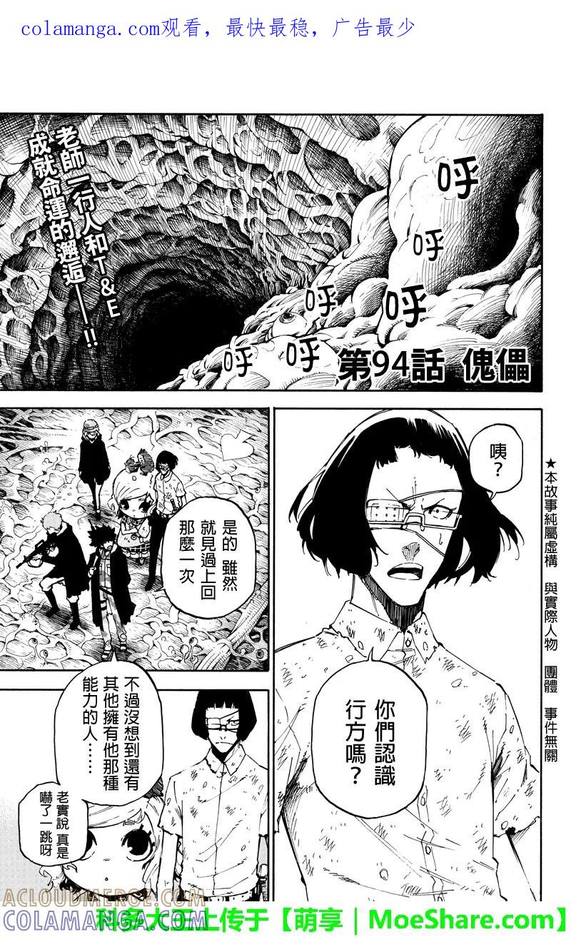 第94话傀儡-玩偶杀人游戏-藏人幸明 野村优介（第1张）