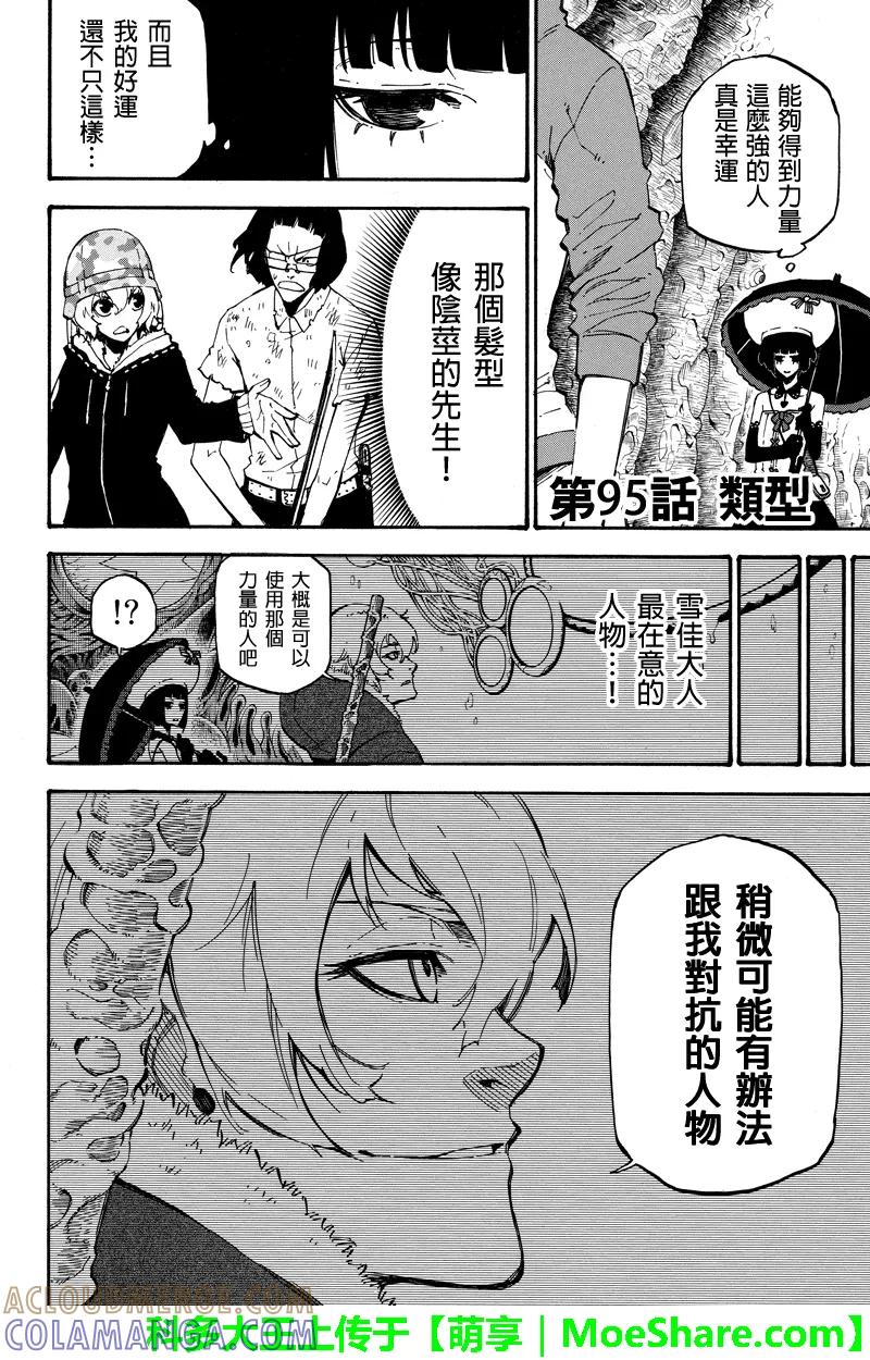 第95话类型-玩偶杀人游戏-藏人幸明 野村优介（第2张）
