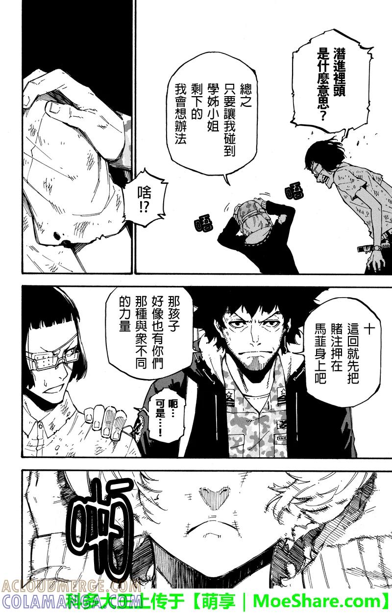 第95话类型-玩偶杀人游戏-藏人幸明 野村优介（第4张）