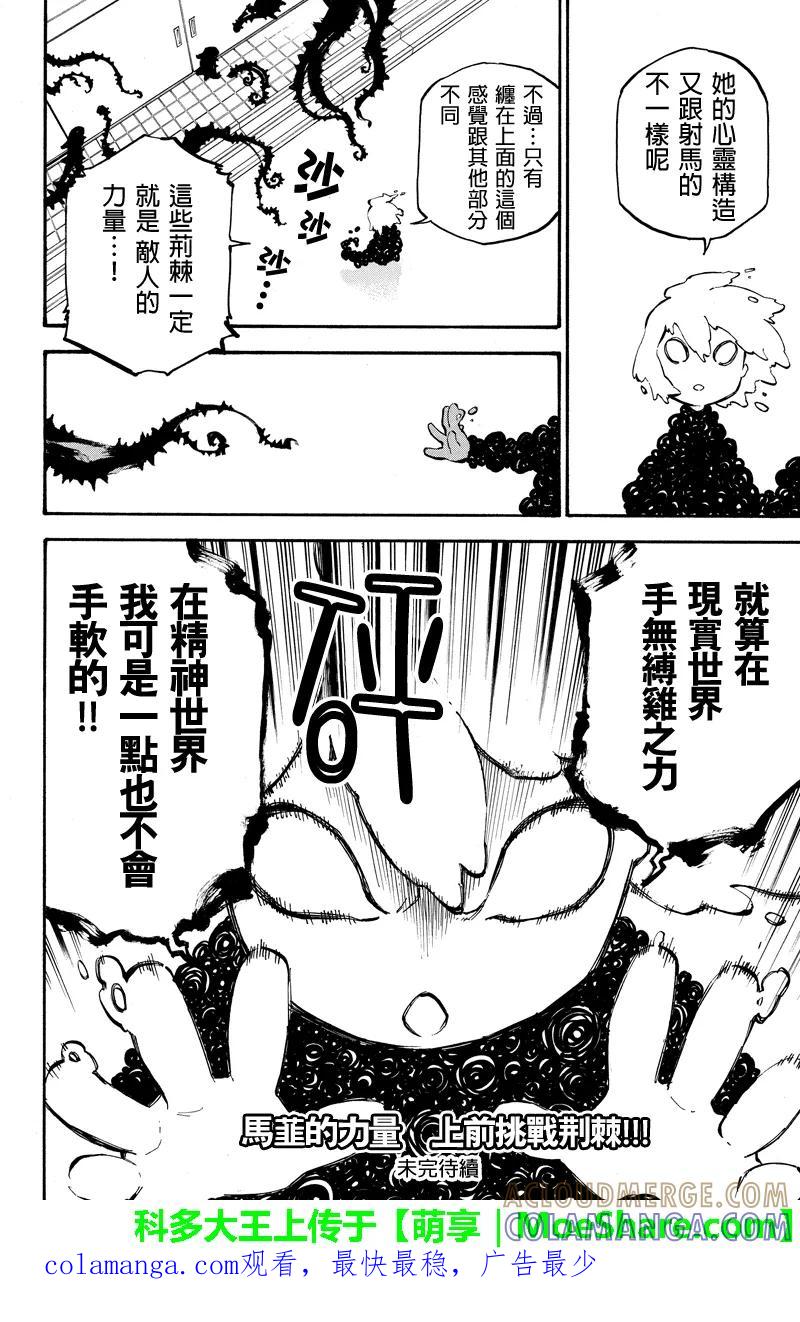第95话类型-玩偶杀人游戏-藏人幸明 野村优介（第14张）