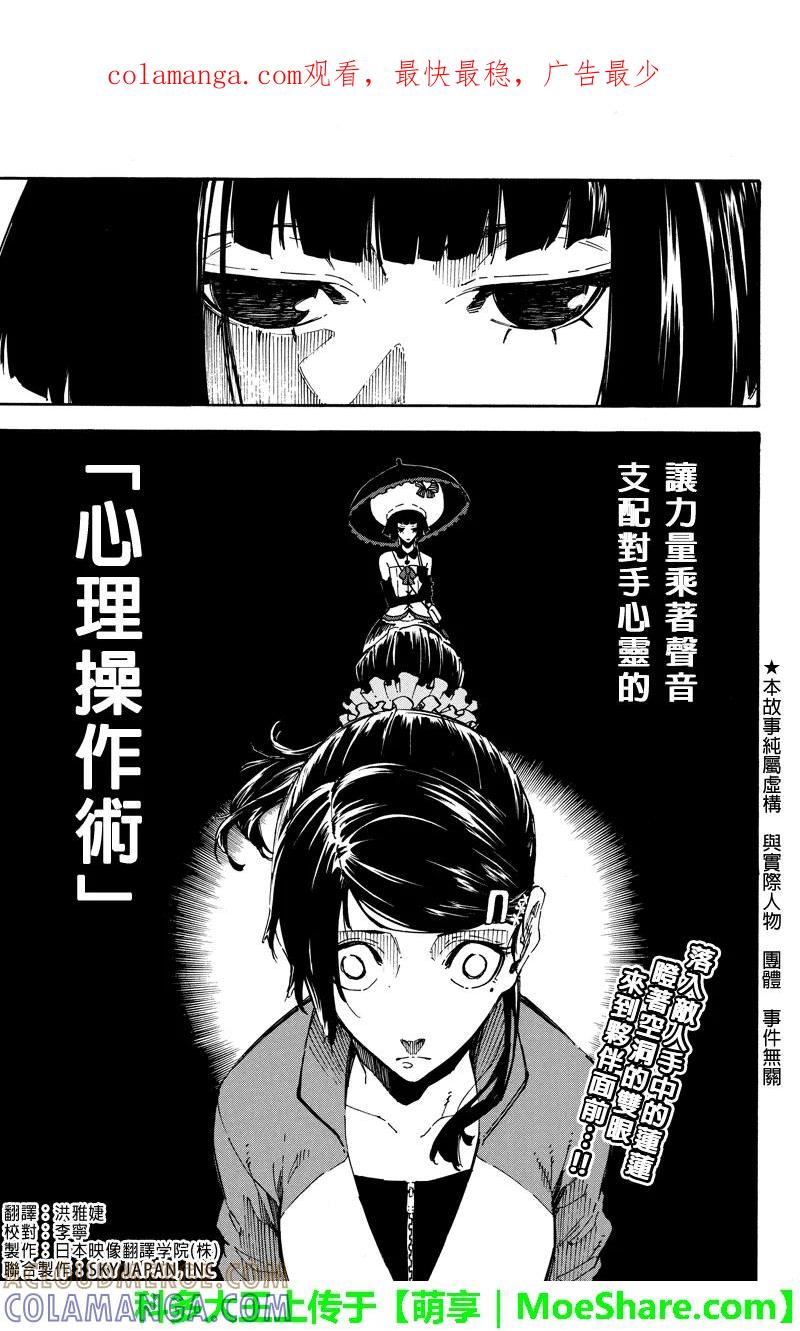 第95话类型-玩偶杀人游戏-藏人幸明 野村优介（第1张）