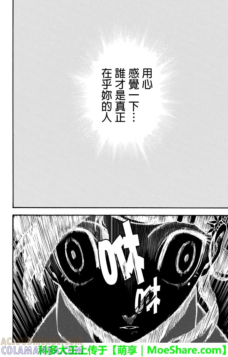第96话心的选择-玩偶杀人游戏-藏人幸明 野村优介（第12张）