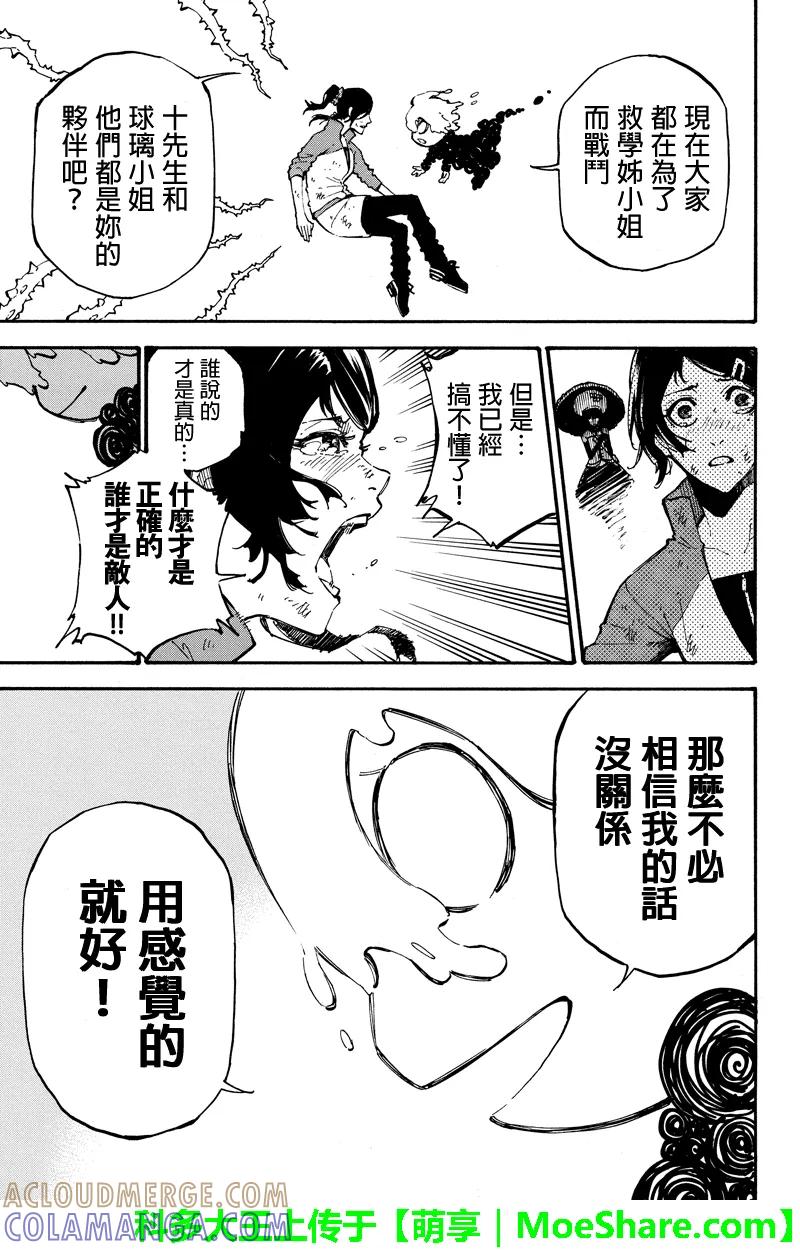 第96话心的选择-玩偶杀人游戏-藏人幸明 野村优介（第11张）
