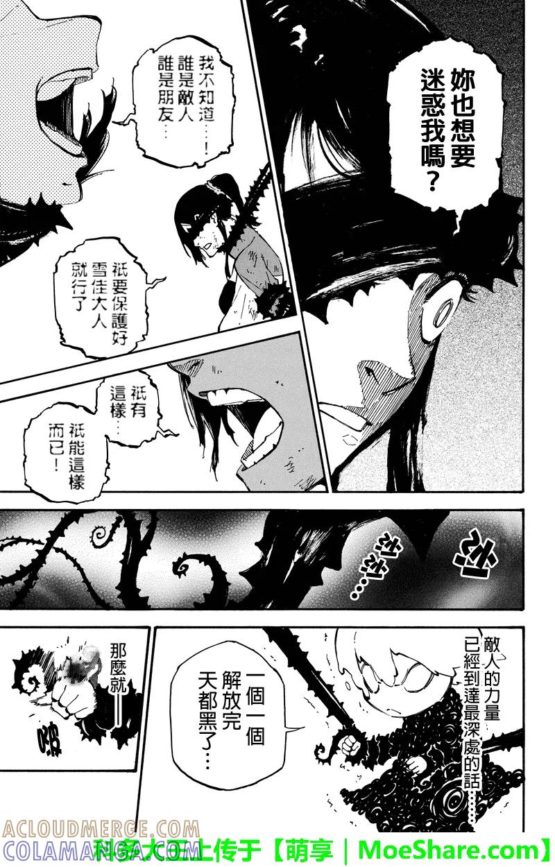 第96话心的选择-玩偶杀人游戏-藏人幸明 野村优介（第7张）