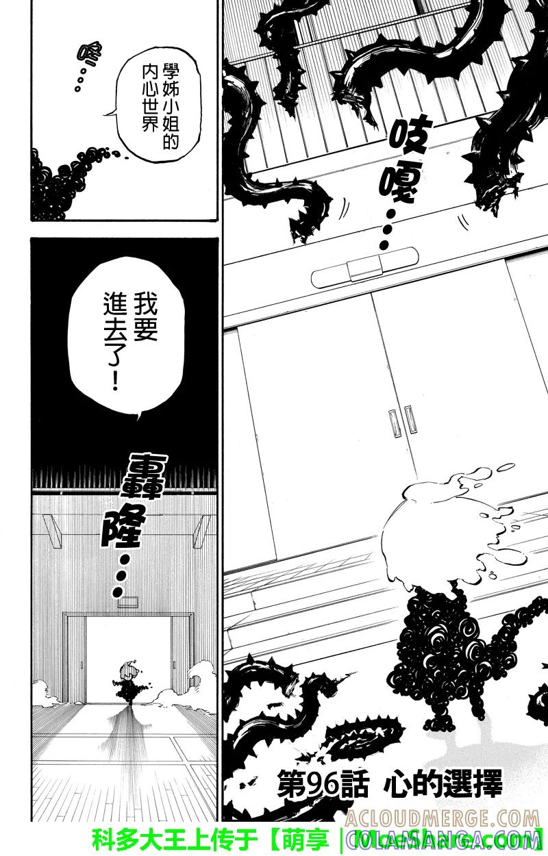 第96话心的选择-玩偶杀人游戏-藏人幸明 野村优介（第2张）