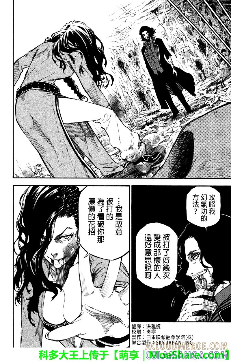 第97话攻略方法-玩偶杀人游戏-藏人幸明 野村优介（第4张）