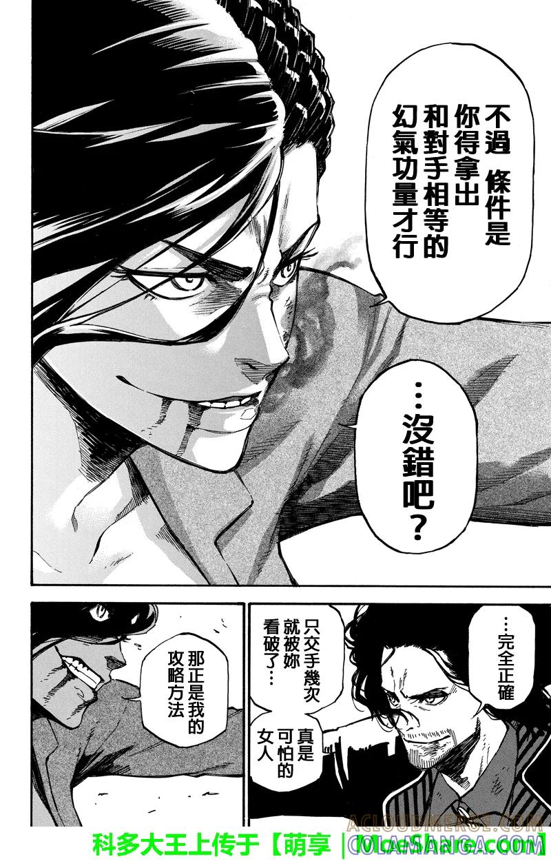 第97话攻略方法-玩偶杀人游戏-藏人幸明 野村优介（第6张）