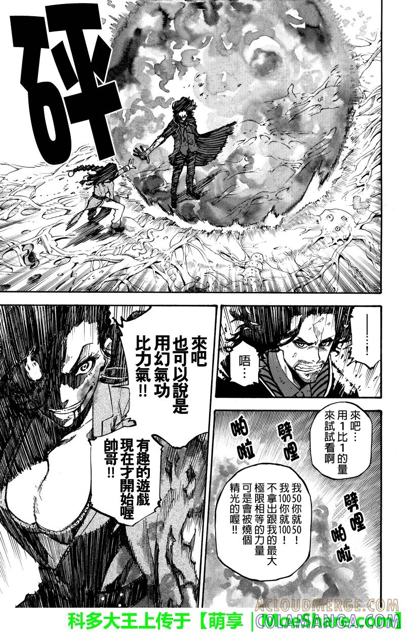 第97话攻略方法-玩偶杀人游戏-藏人幸明 野村优介（第7张）