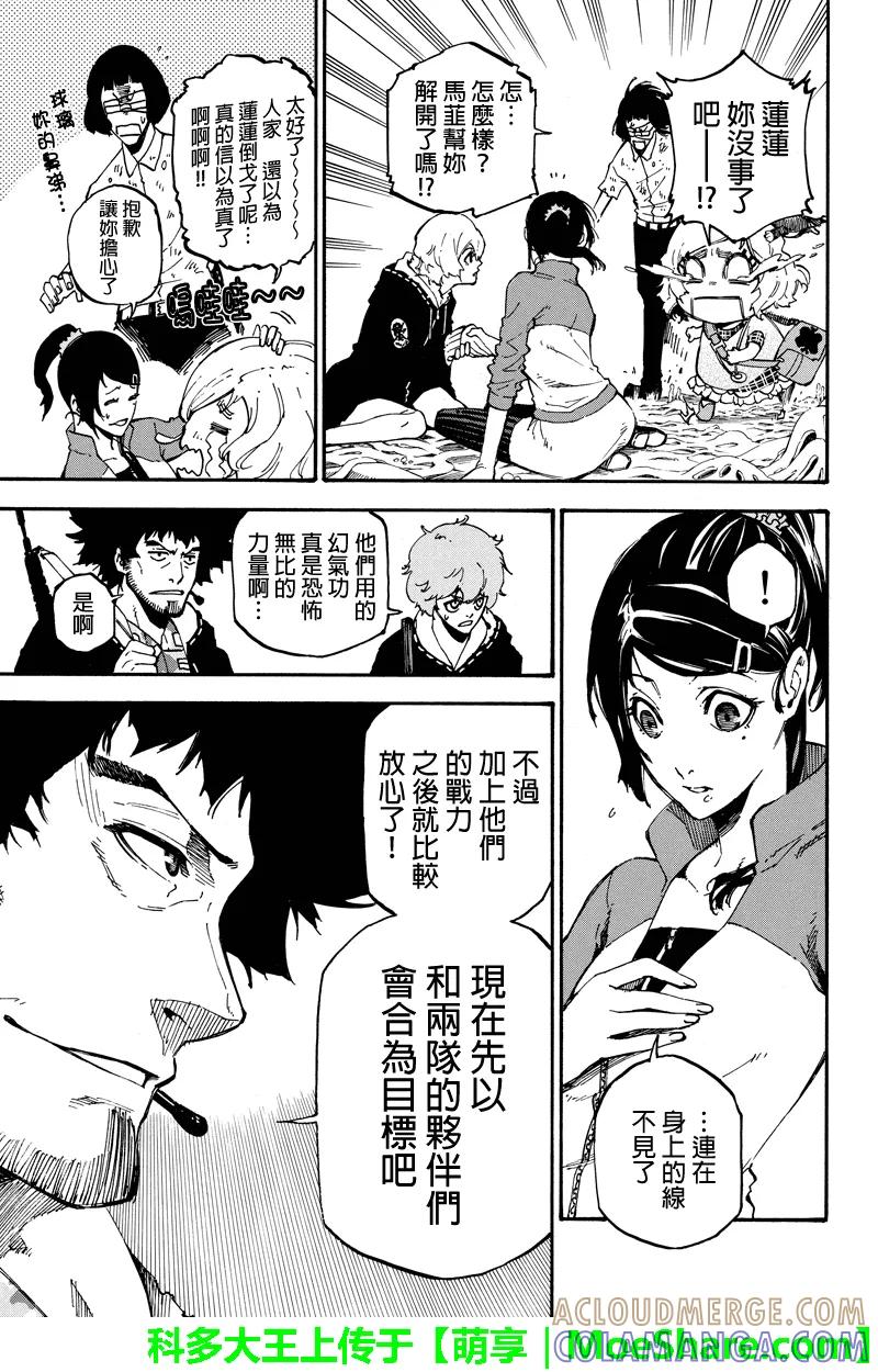 第97话攻略方法-玩偶杀人游戏-藏人幸明 野村优介（第3张）