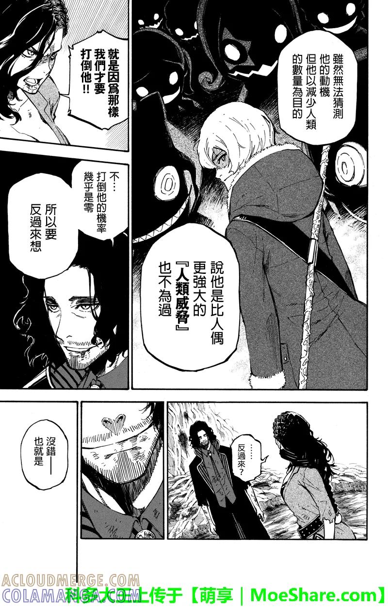 第98话垃圾-玩偶杀人游戏-藏人幸明 野村优介（第5张）