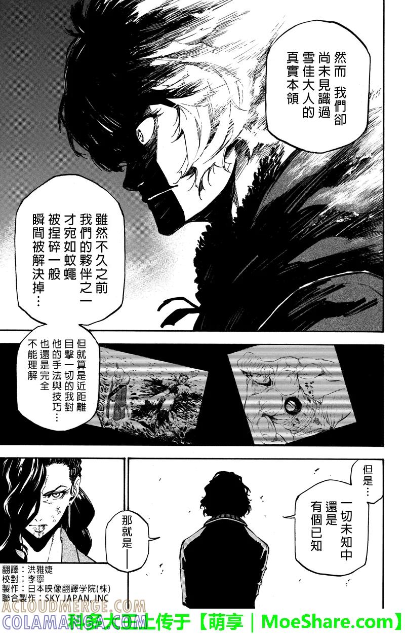 第98话垃圾-玩偶杀人游戏-藏人幸明 野村优介（第3张）