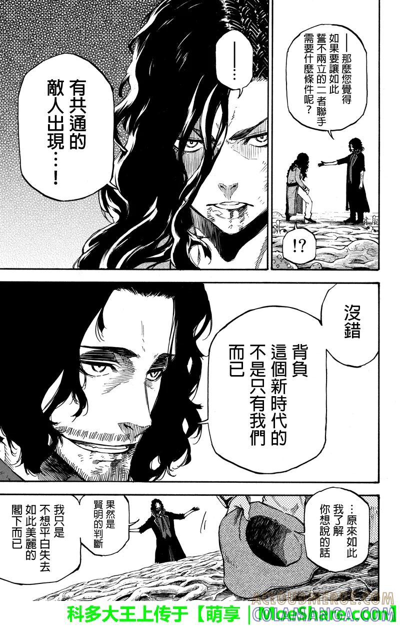 第98话垃圾-玩偶杀人游戏-藏人幸明 野村优介（第7张）