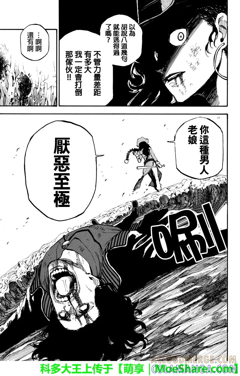 第98话垃圾-玩偶杀人游戏-藏人幸明 野村优介（第9张）