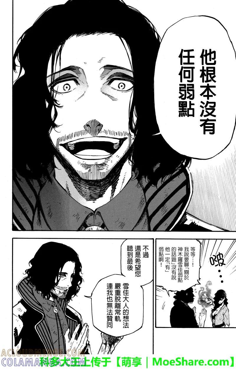 第98话垃圾-玩偶杀人游戏-藏人幸明 野村优介（第4张）