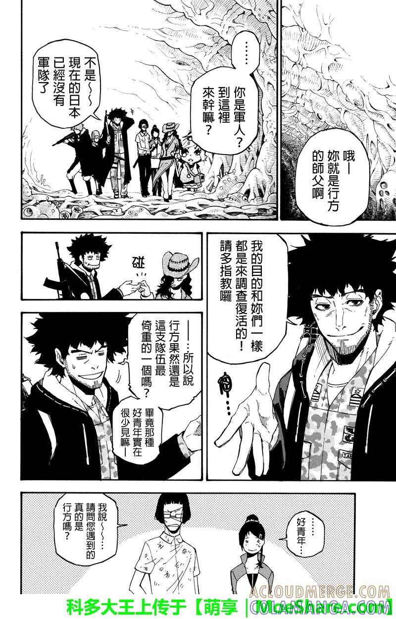 第99话雪耻-玩偶杀人游戏-藏人幸明 野村优介（第8张）