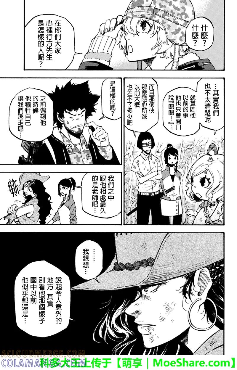 第99话雪耻-玩偶杀人游戏-藏人幸明 野村优介（第9张）