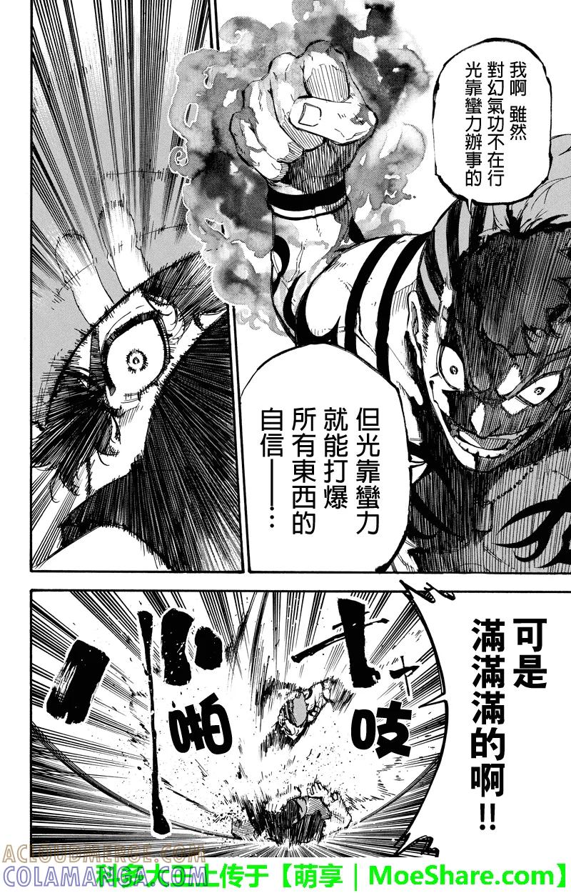 第99话雪耻-玩偶杀人游戏-藏人幸明 野村优介（第6张）