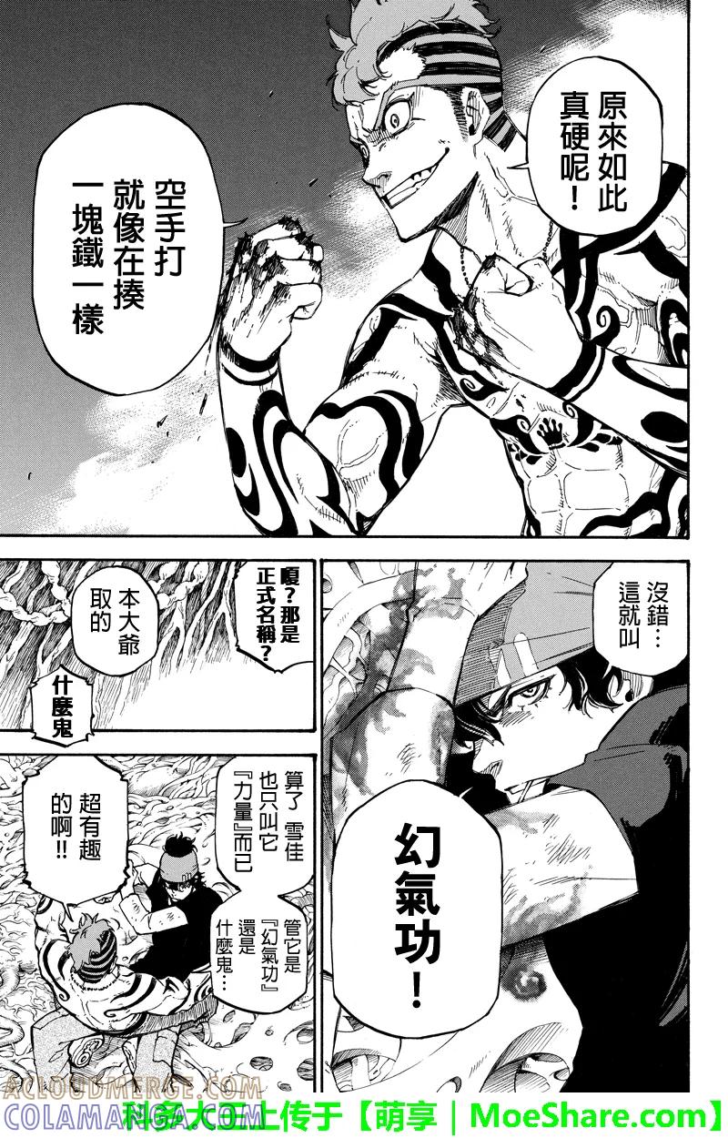 第99话雪耻-玩偶杀人游戏-藏人幸明 野村优介（第5张）
