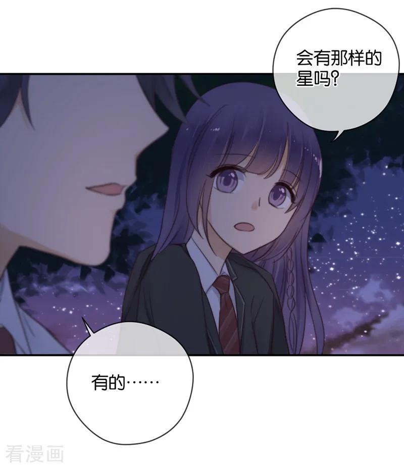 第28话永恒不变的北极星-天使大人别吻我-有鹿文化（第30张）