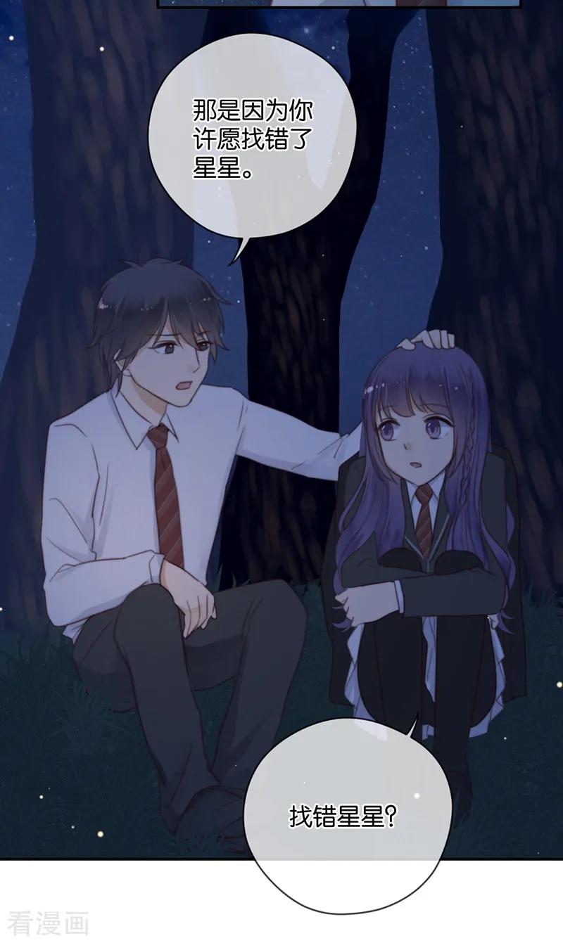 第28话永恒不变的北极星-天使大人别吻我-有鹿文化（第28张）