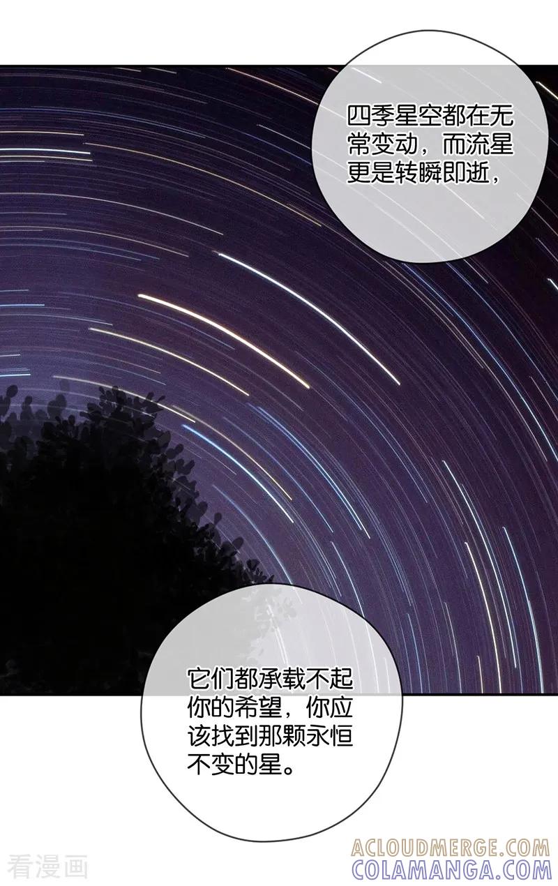 第28话永恒不变的北极星-天使大人别吻我-有鹿文化（第29张）