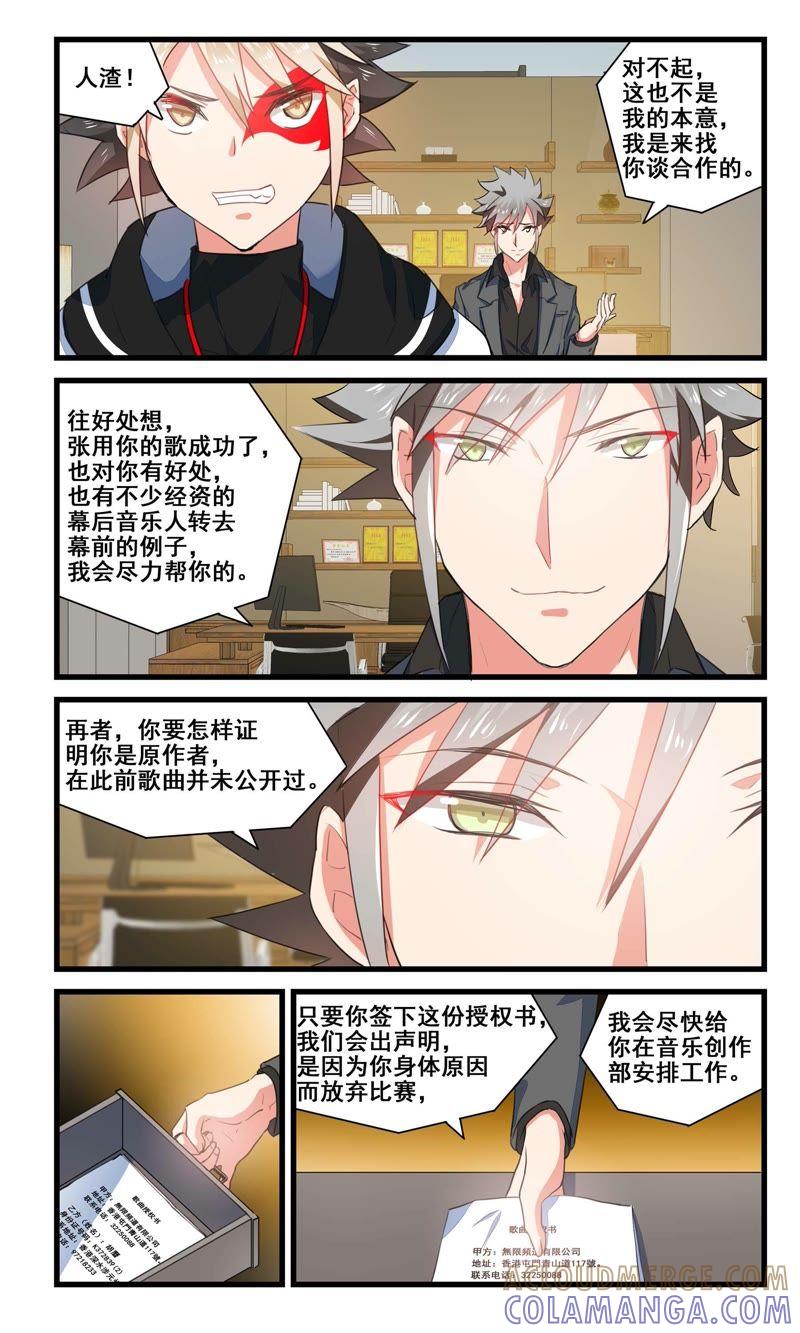 妥协吗？-狐狸之声-大周互娱 & 光线君（第6张）