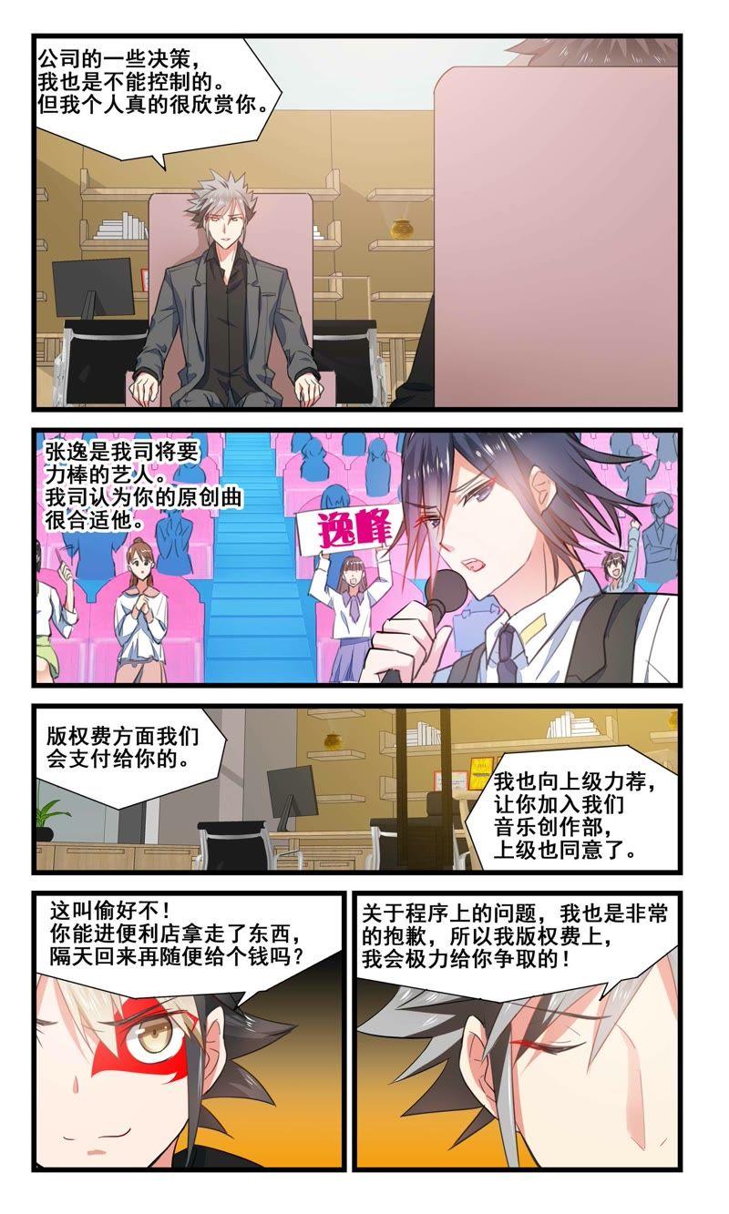 妥协吗？-狐狸之声-大周互娱 & 光线君（第3张）