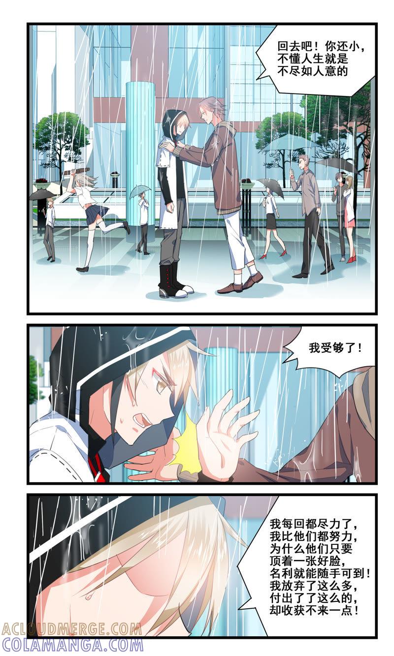 妥协吗？-狐狸之声-大周互娱 & 光线君（第8张）