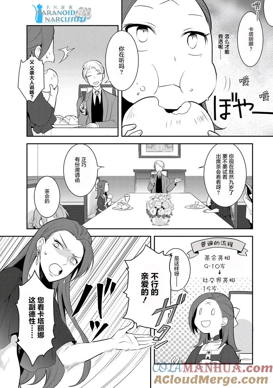 第3话-转生恶役只好拔除破灭旗标-山口悟（第5张）