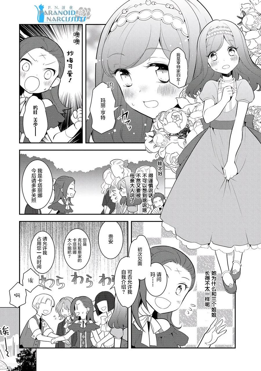 第3话-转生恶役只好拔除破灭旗标-山口悟（第8张）