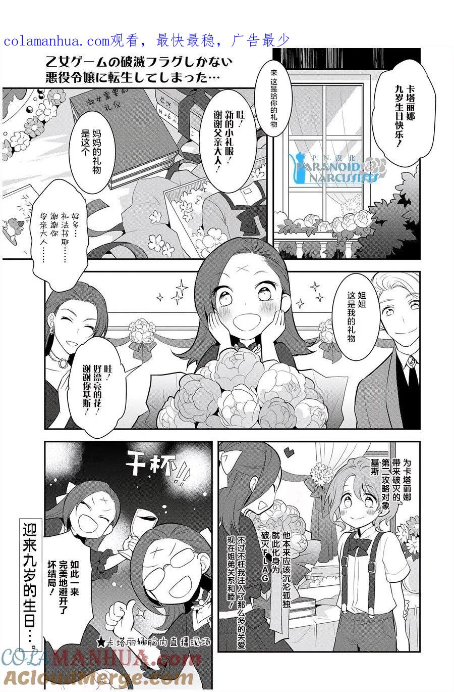 第3话-转生恶役只好拔除破灭旗标-山口悟（第1张）